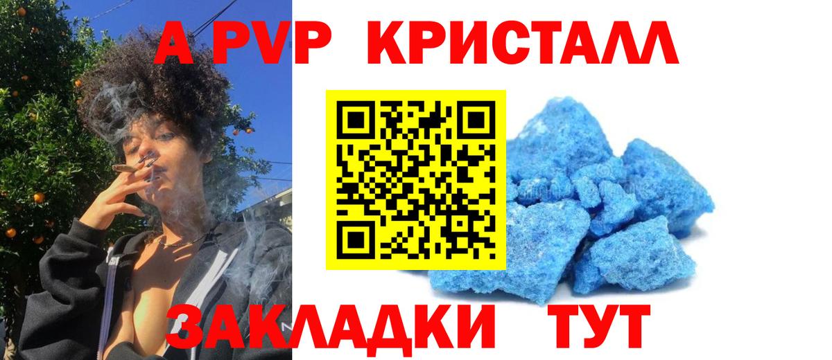 A PVP СК КРИС  Альфа ПВП Соль  A-PVP крисы CK  магазин  наркотиков  Вход с VPN  Барабинск 