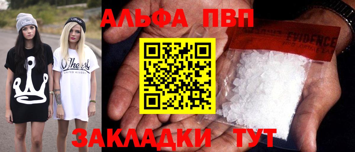 APVP кристаллы Барабинск