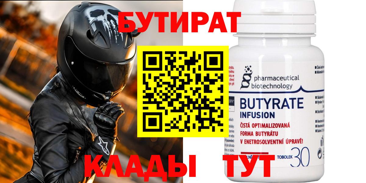 БУТИРАТ BDO 33% Барабинск