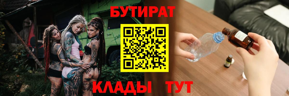 Бутират  Бутират 99%  Вход с VPN  Барабинск 