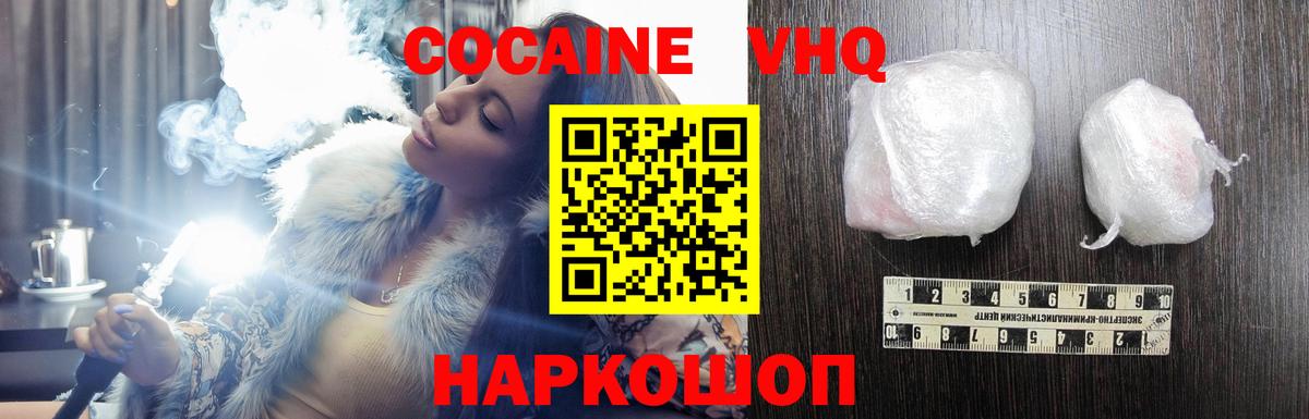 Кокаин 97% Барабинск