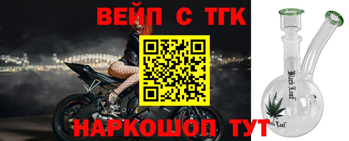 ТГК вейп Барабинск